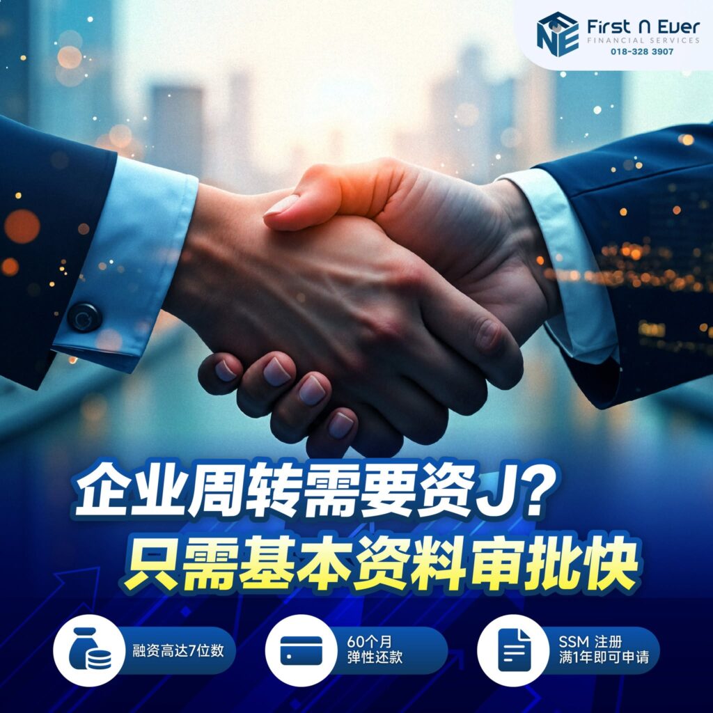 First N Ever Financial Services 利息
