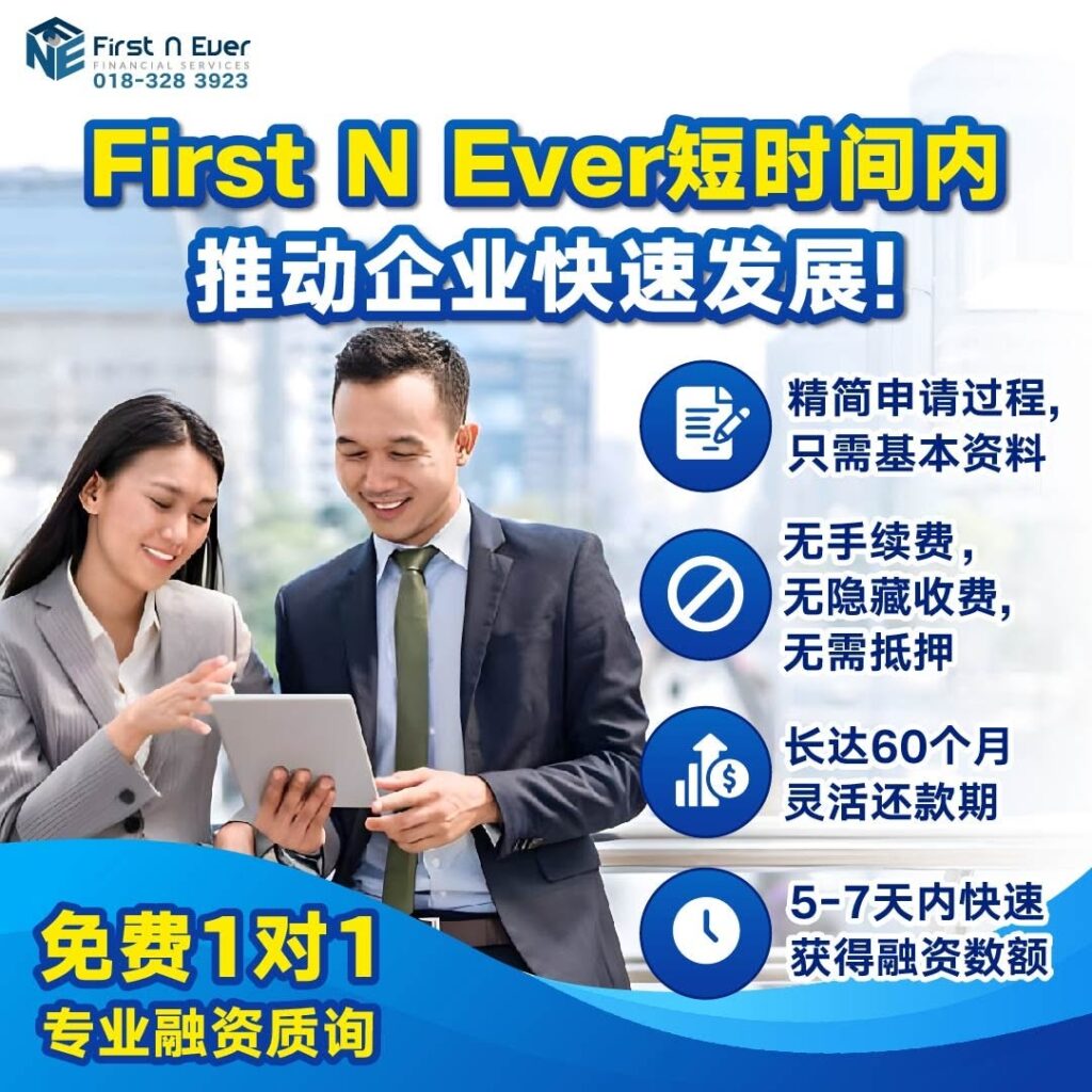马六甲债务整合商业贷款
