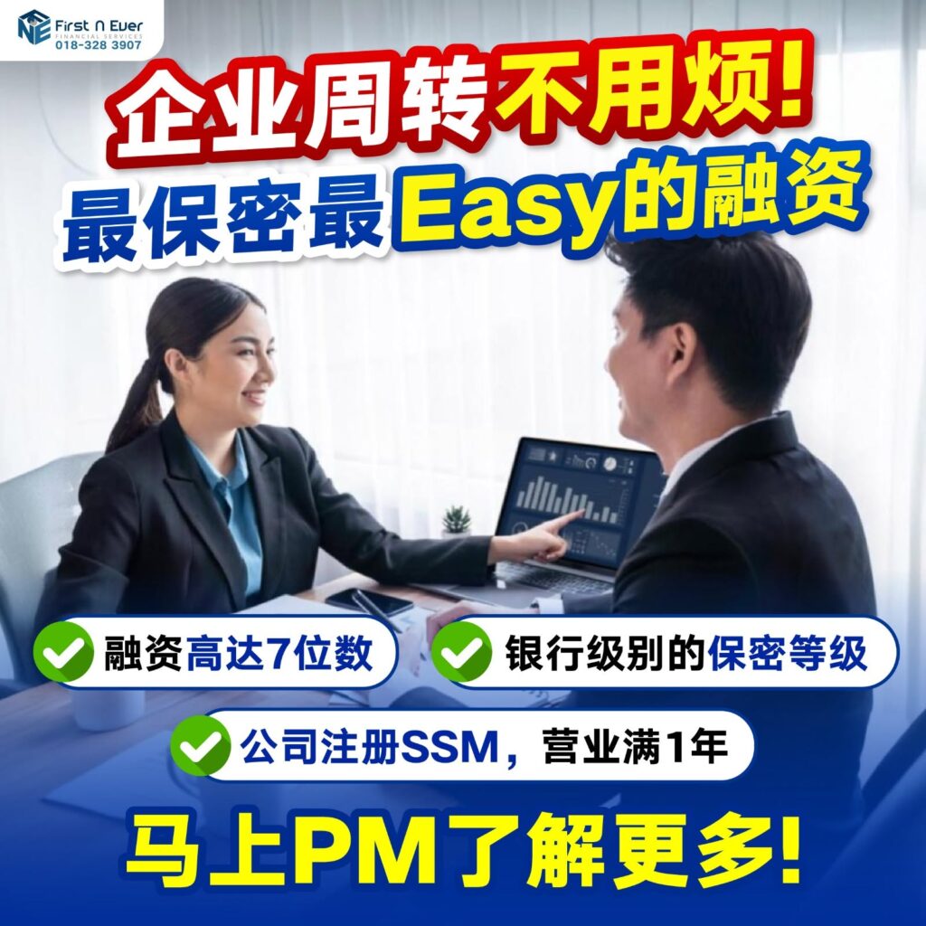 马六甲债务整合商业贷款